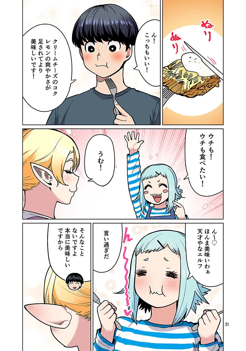エルフさんは痩せられない。 第60話 - 23
