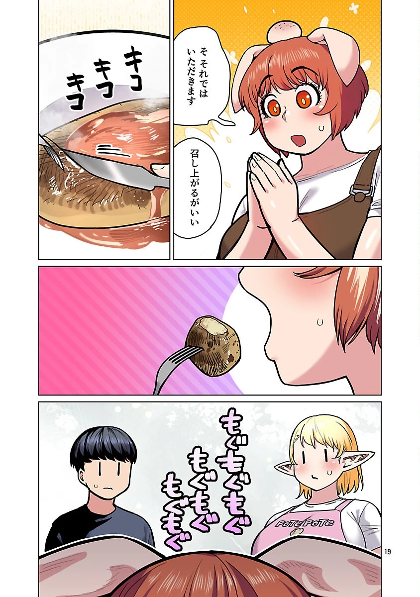 エルフさんは痩せられない。 第59話 - 21