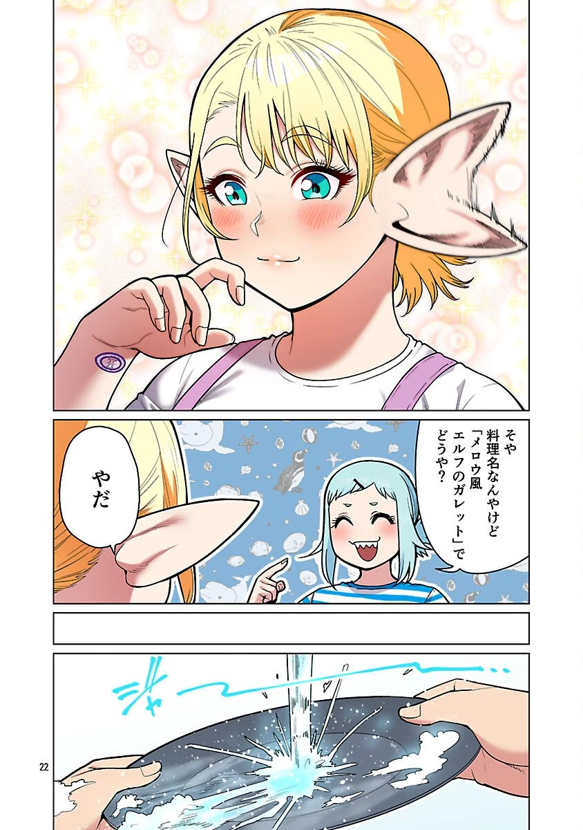 エルフさんは痩せられない。 第60話 - 24