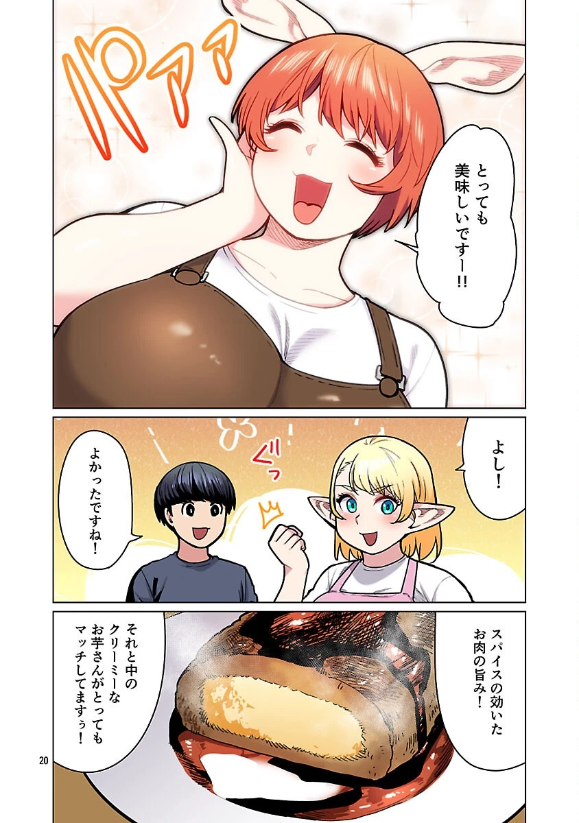エルフさんは痩せられない。 第59話 - 22