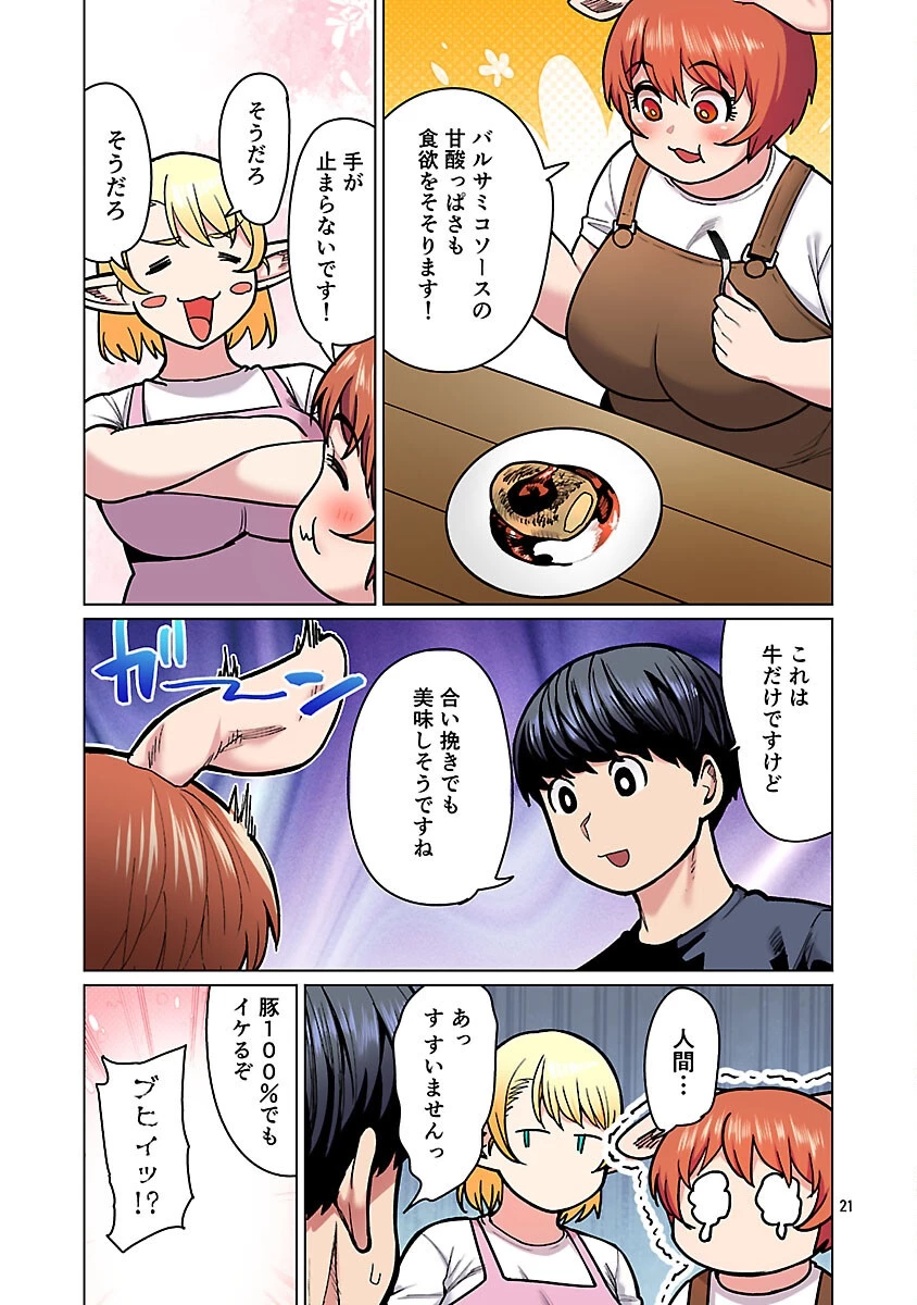 エルフさんは痩せられない。 第59話 - 23