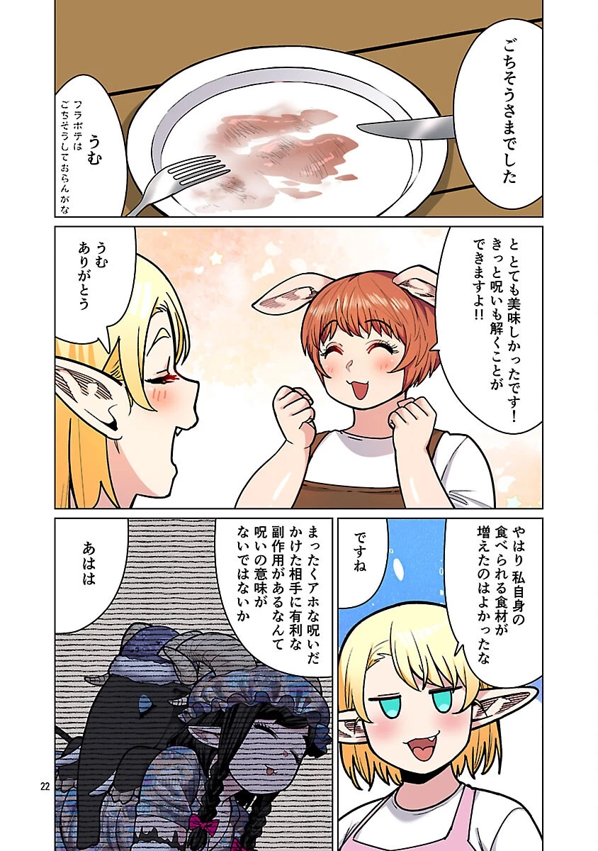 エルフさんは痩せられない。 第59話 - 24