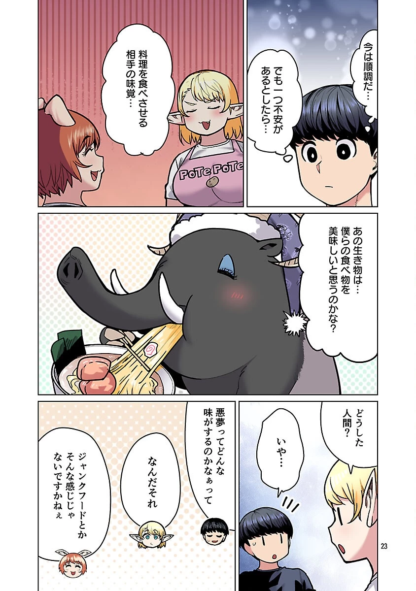 エルフさんは痩せられない。 第59話 - 25