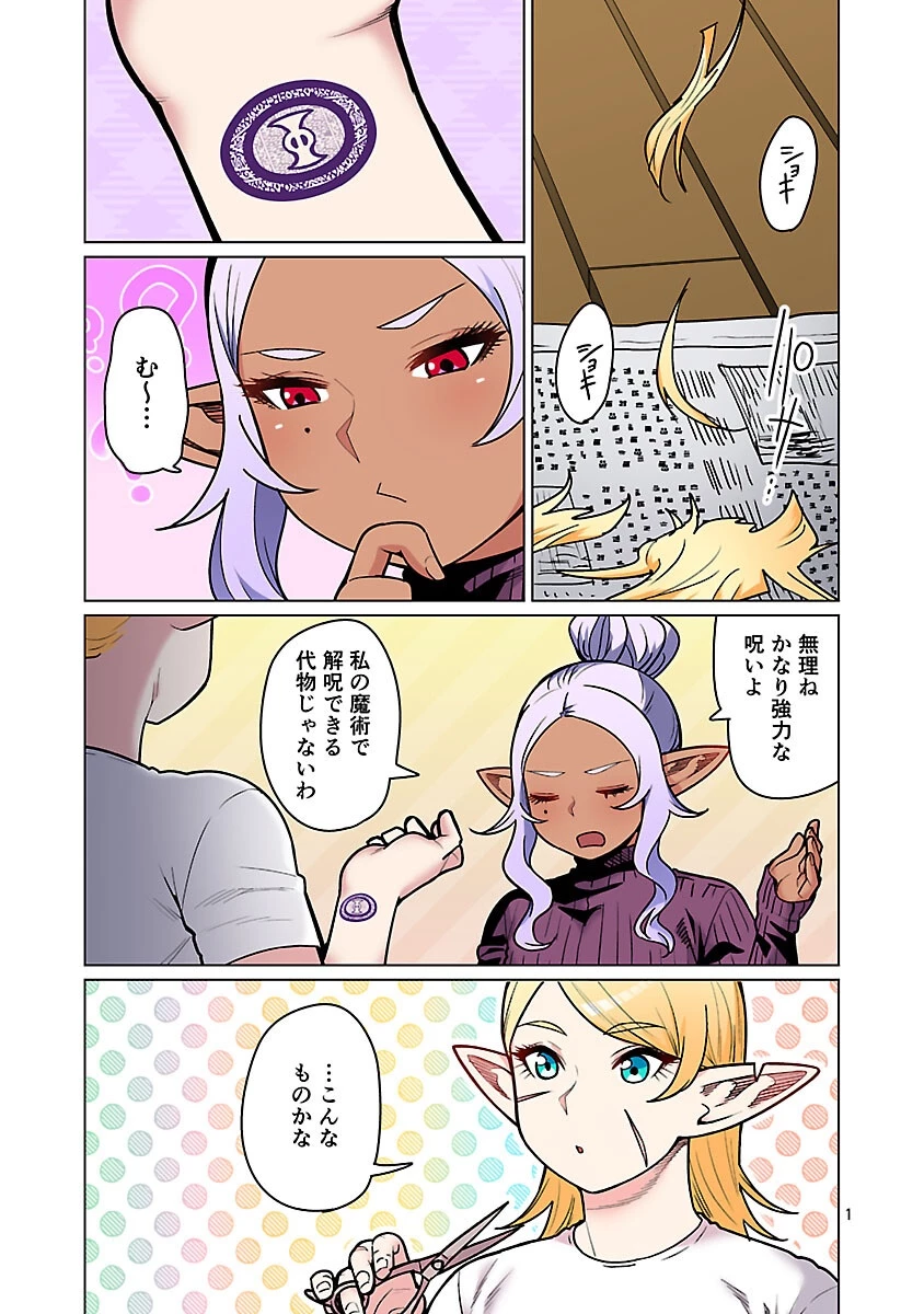 エルフさんは痩せられない。 第58話 - 3