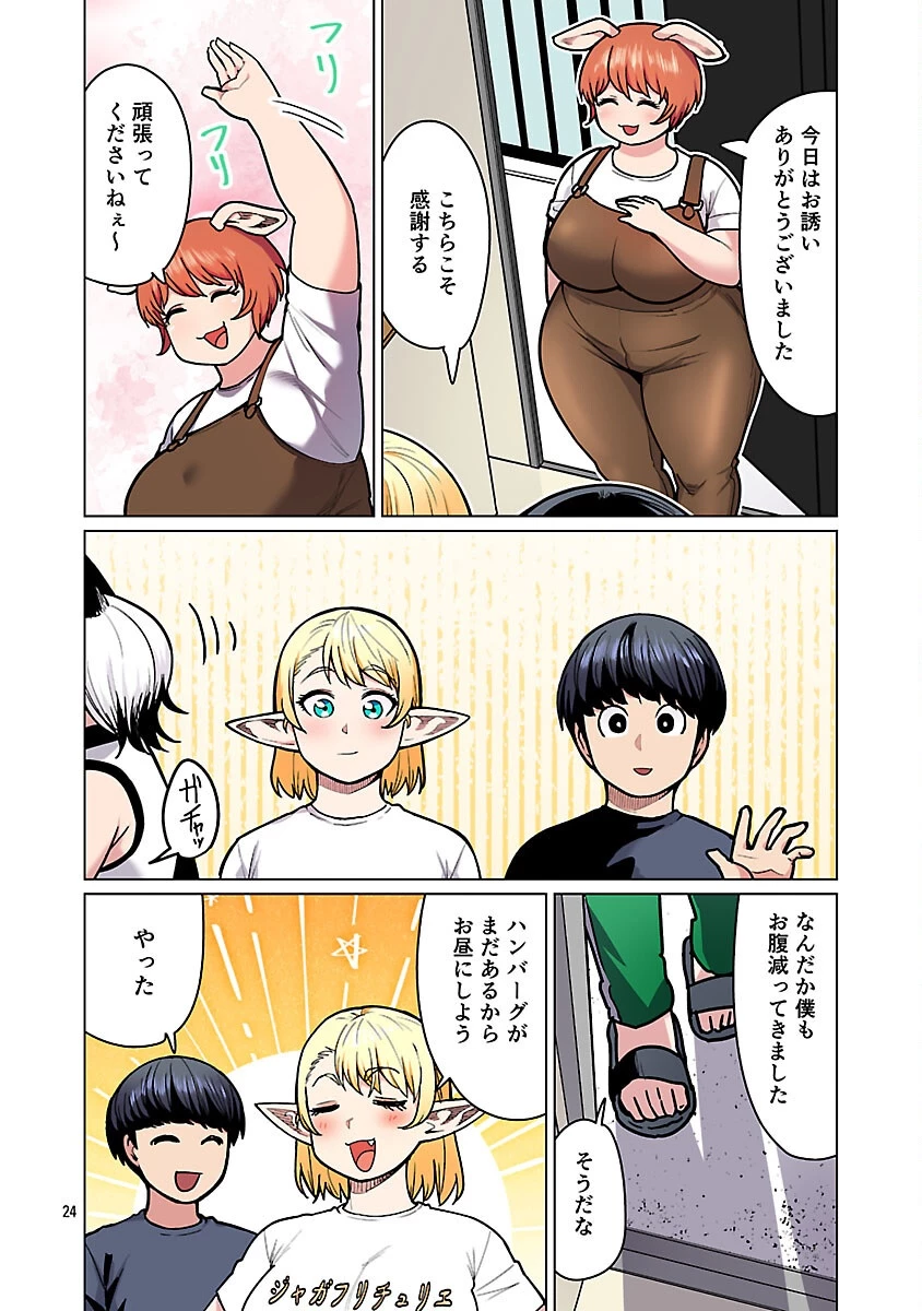 エルフさんは痩せられない。 第59話 - 26