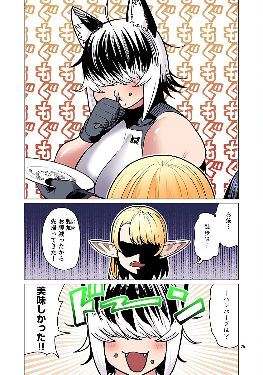 エルフさんは痩せられない。 第59話 - 27