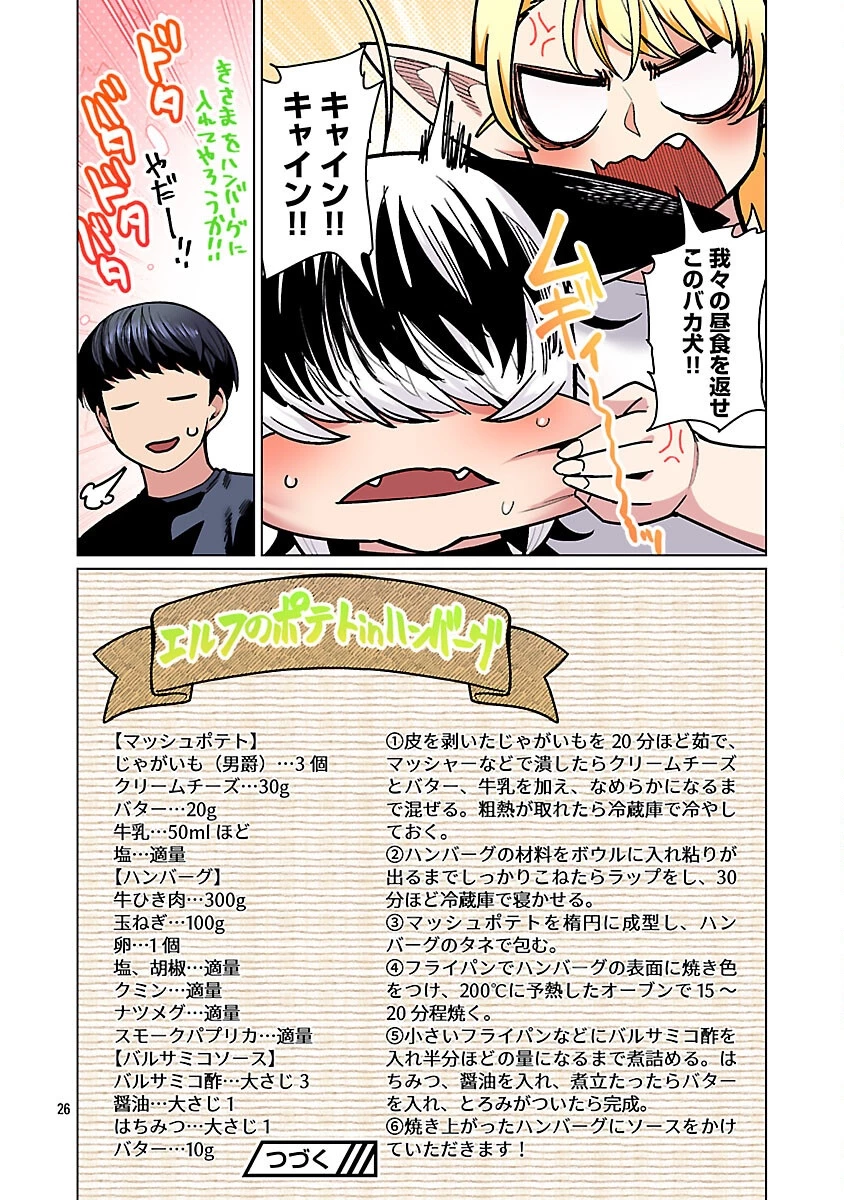 エルフさんは痩せられない。 第59話 - 28