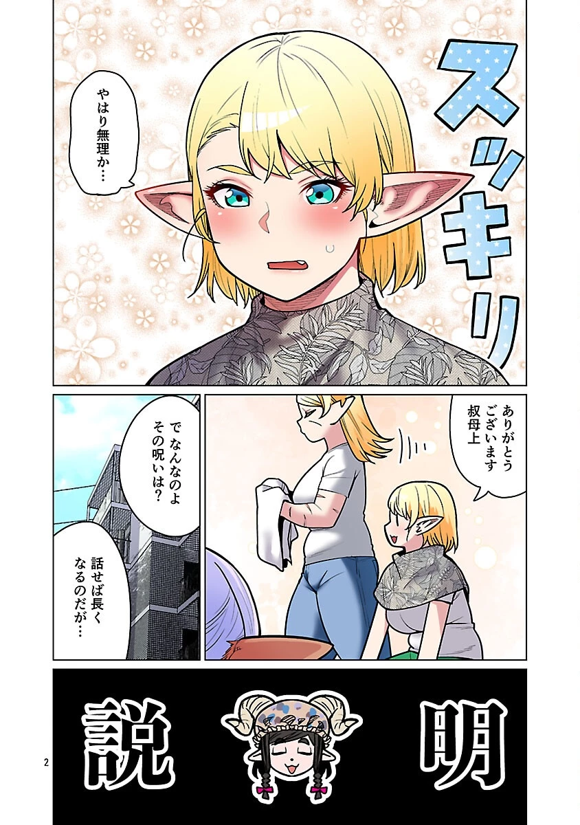 エルフさんは痩せられない。 第58話 - 4