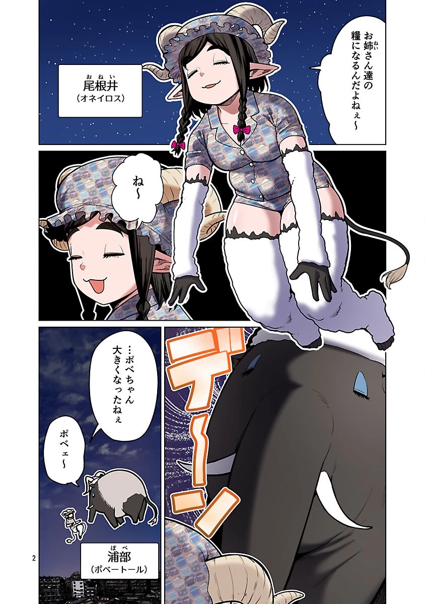 エルフさんは痩せられない。 第57話 - 4