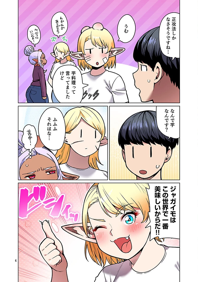 エルフさんは痩せられない。 第58話 - 6