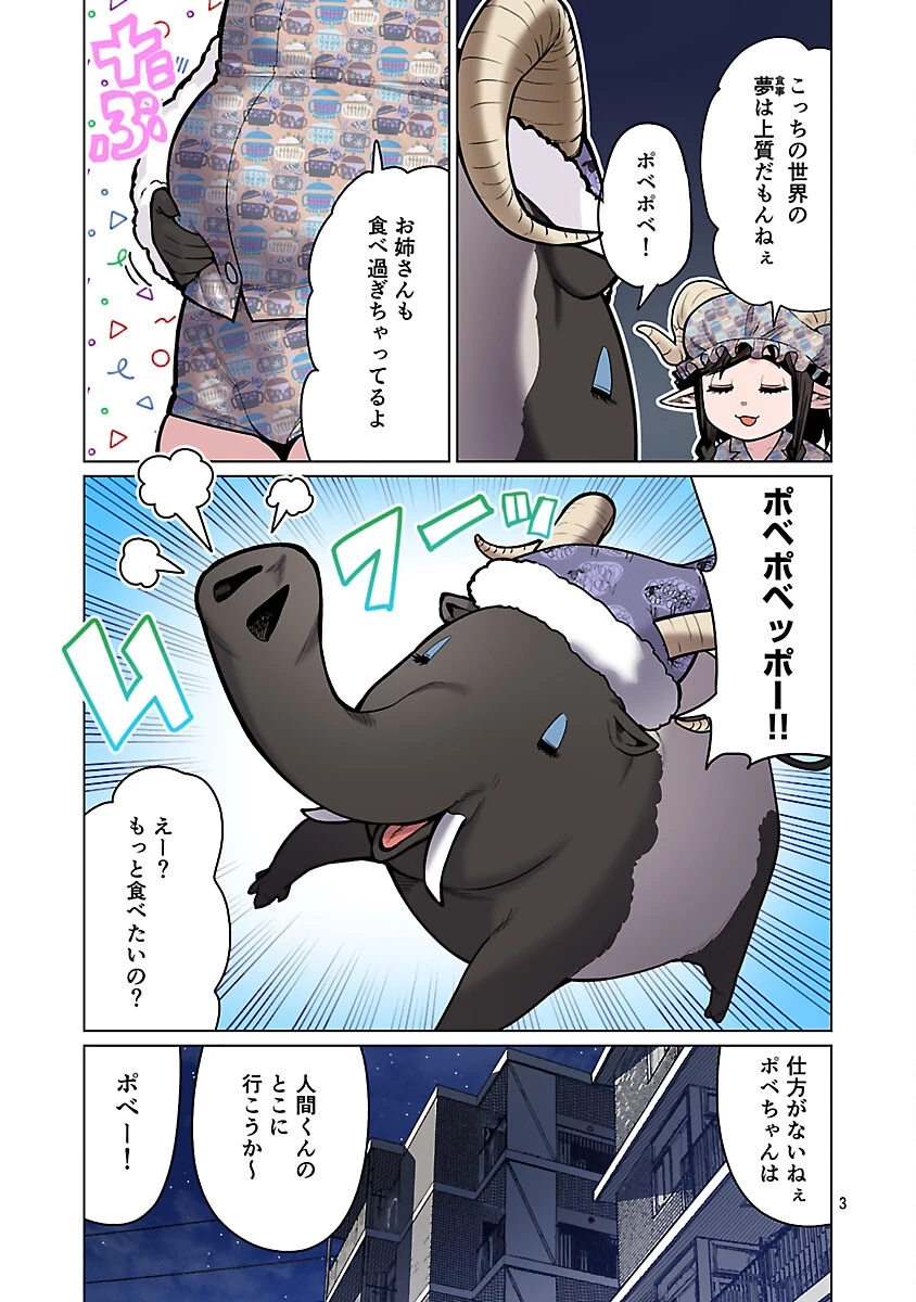 エルフさんは痩せられない。 第57話 - 5