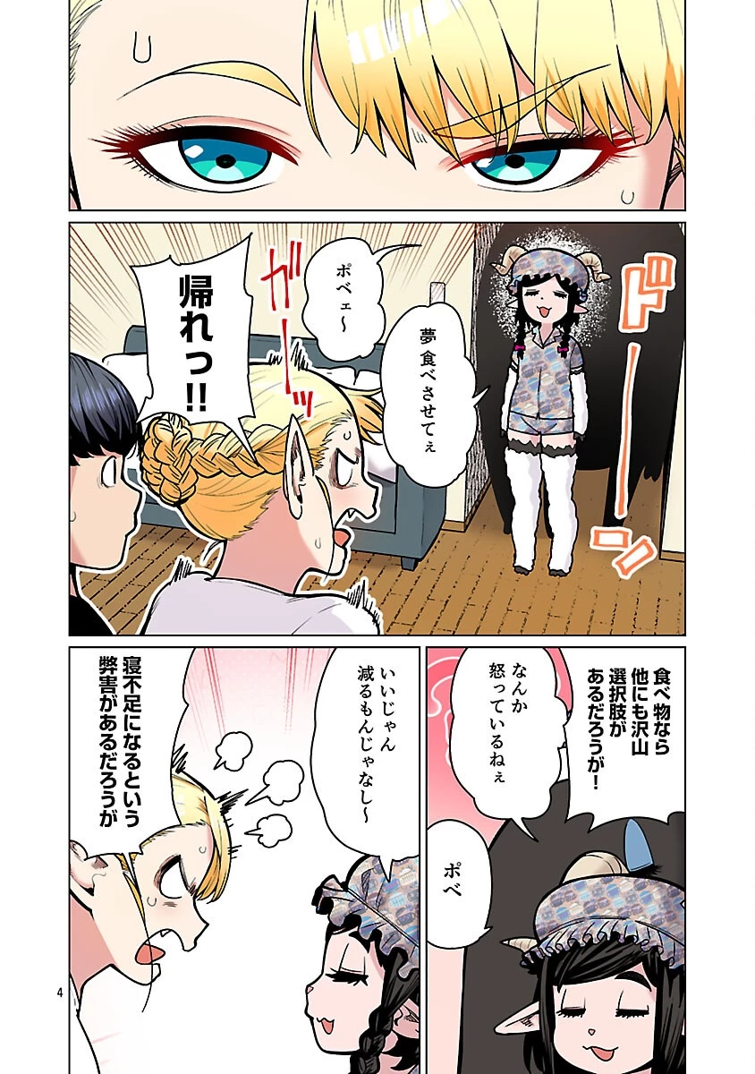エルフさんは痩せられない。 第57話 - 6
