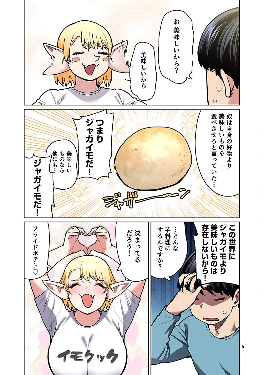 エルフさんは痩せられない。 第58話 - 7