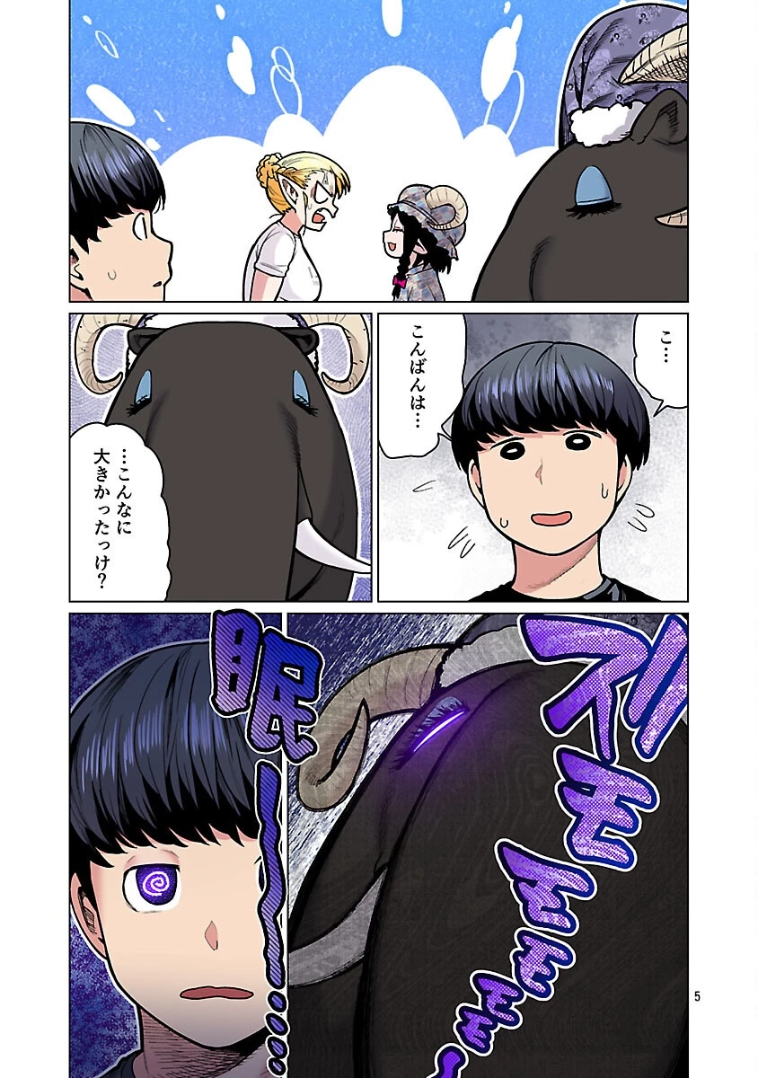 エルフさんは痩せられない。 第57話 - 7