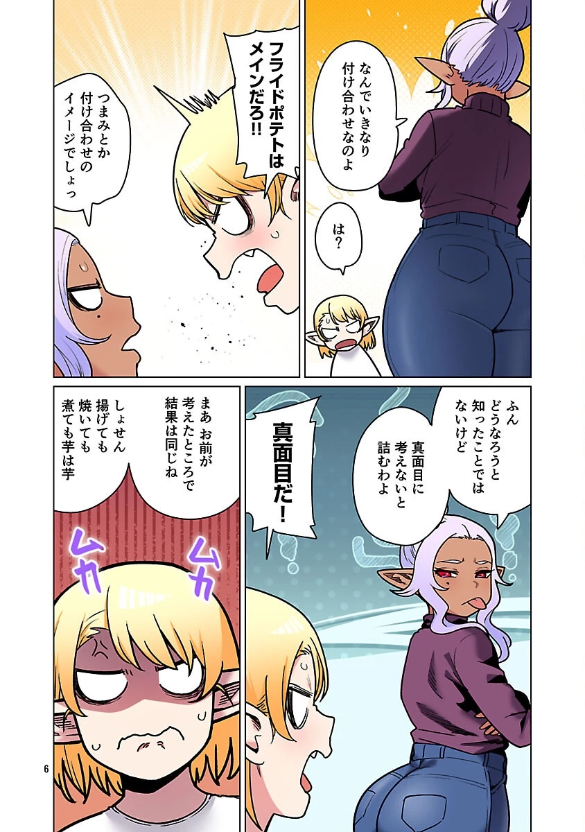 エルフさんは痩せられない。 第58話 - 8