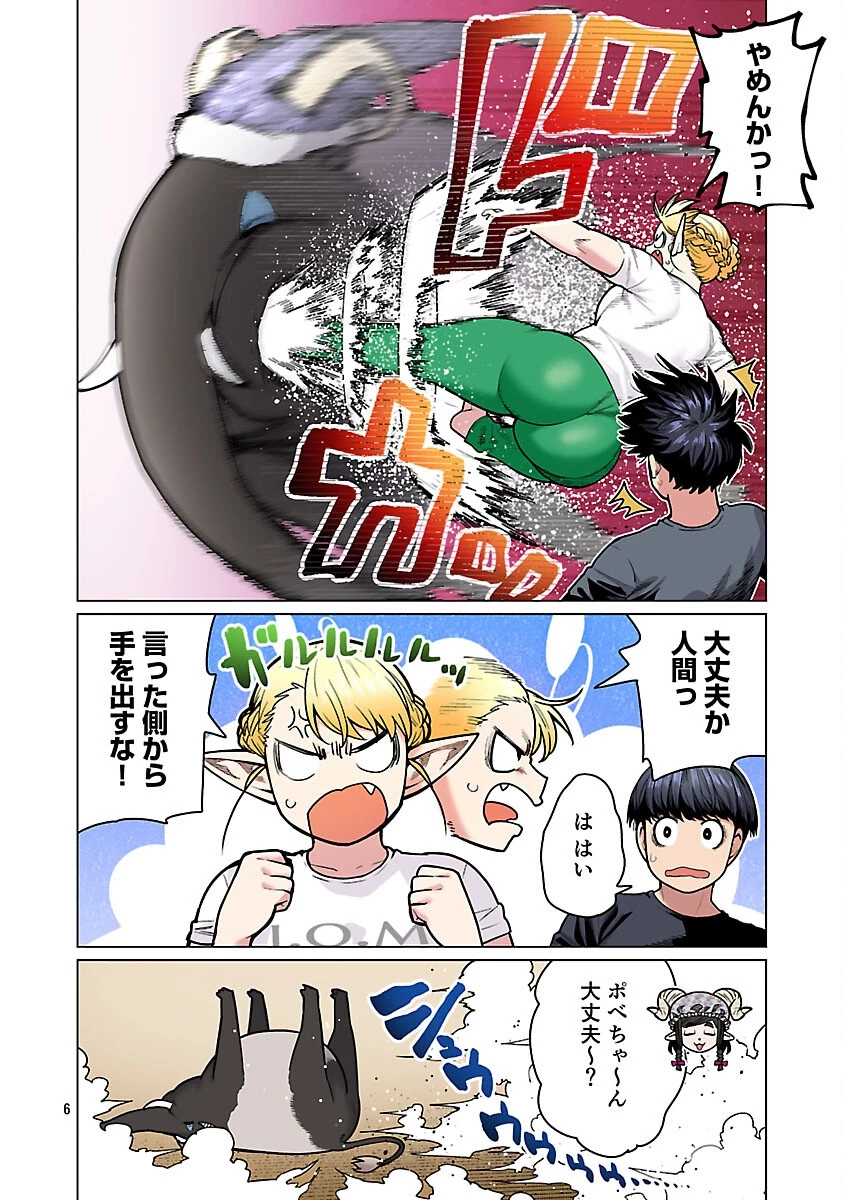 エルフさんは痩せられない。 第57話 - 8