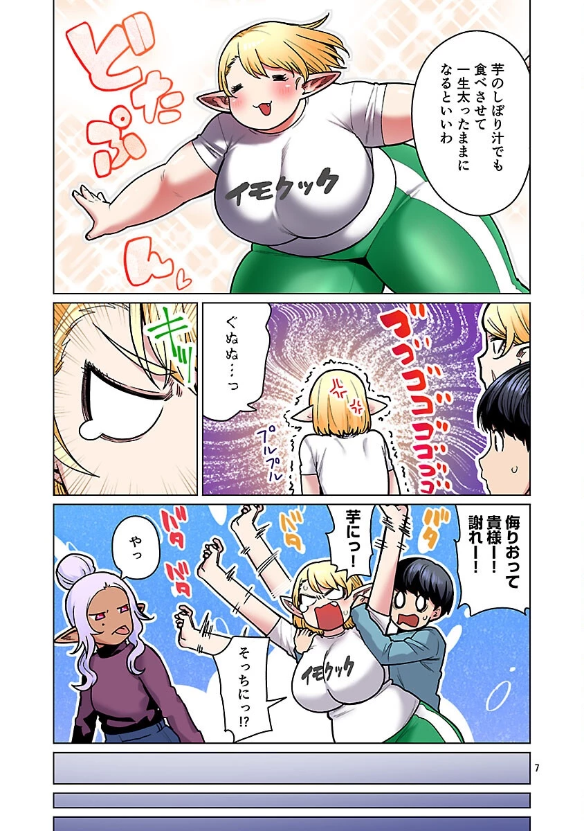 エルフさんは痩せられない。 第58話 - 9