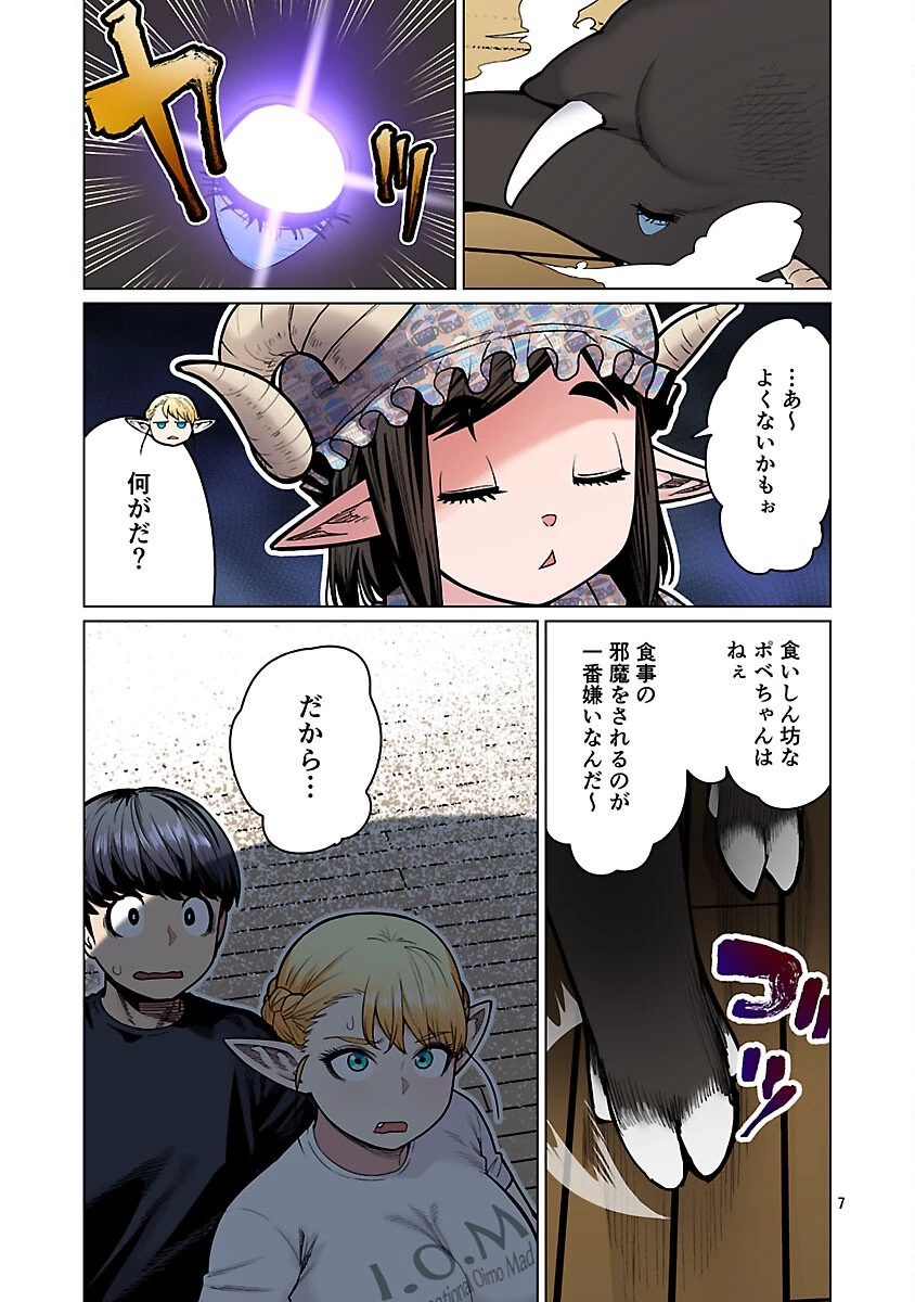 エルフさんは痩せられない。 第57話 - 9