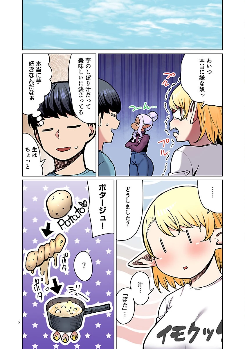 エルフさんは痩せられない。 第58話 - 10