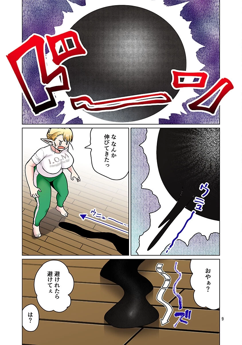 エルフさんは痩せられない。 第57話 - 11