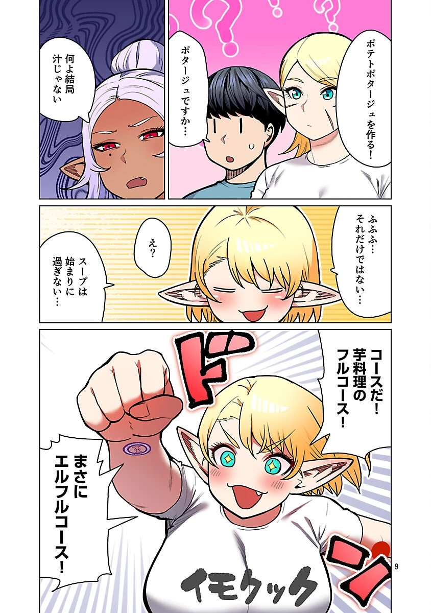 エルフさんは痩せられない。 第58話 - 11