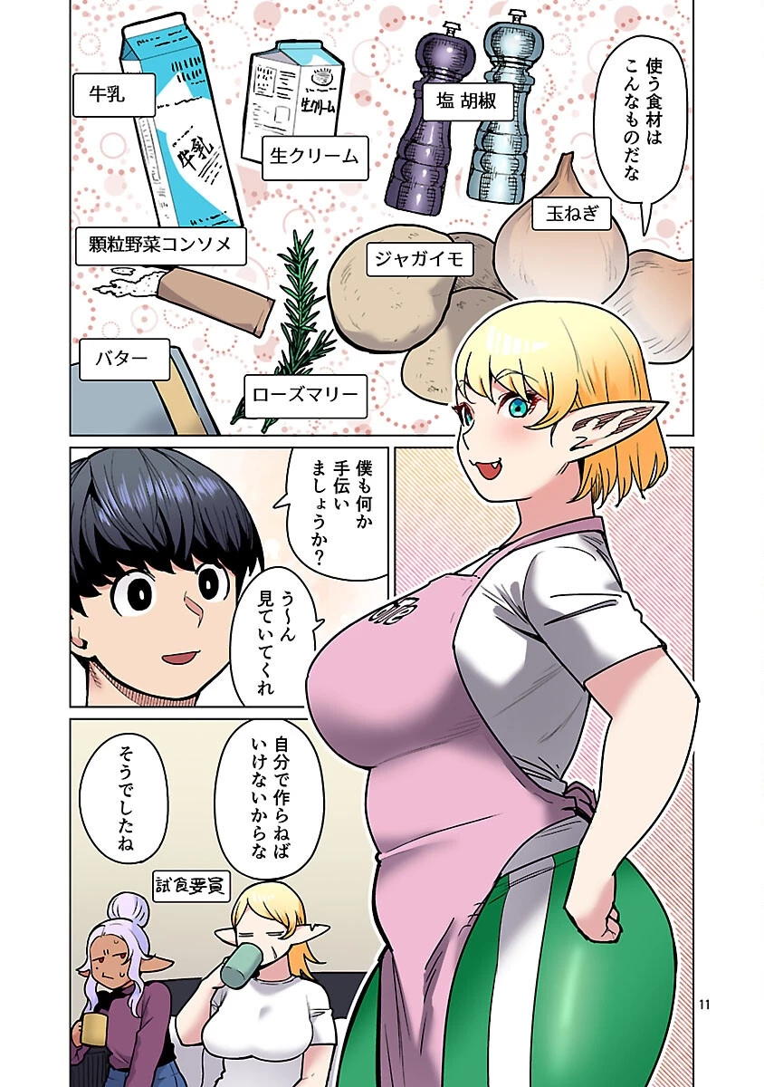 エルフさんは痩せられない。 第58話 - 13
