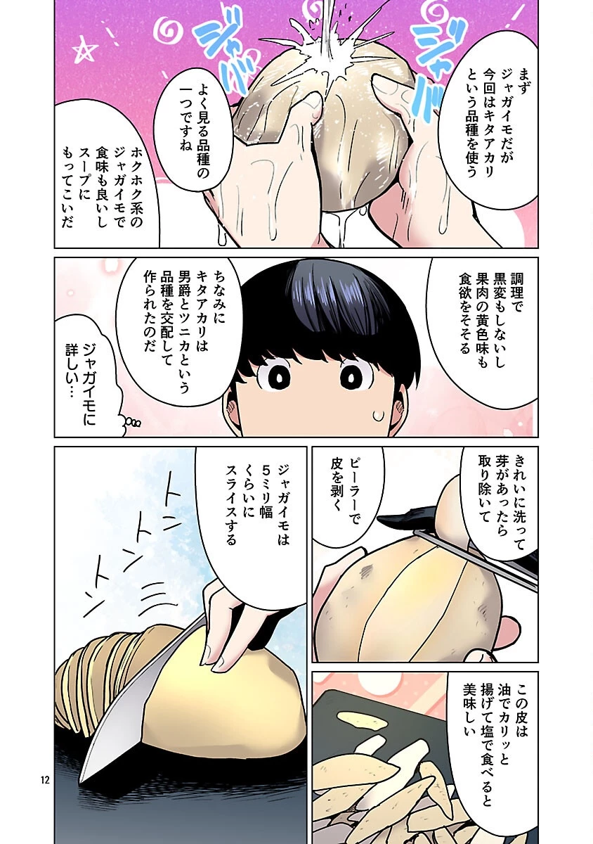 エルフさんは痩せられない。 第58話 - 14