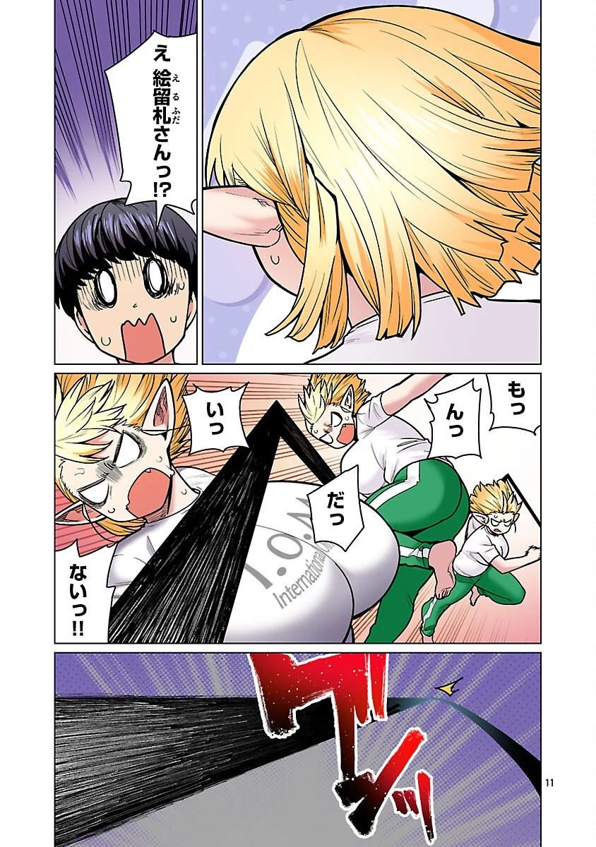エルフさんは痩せられない。 第57話 - 13