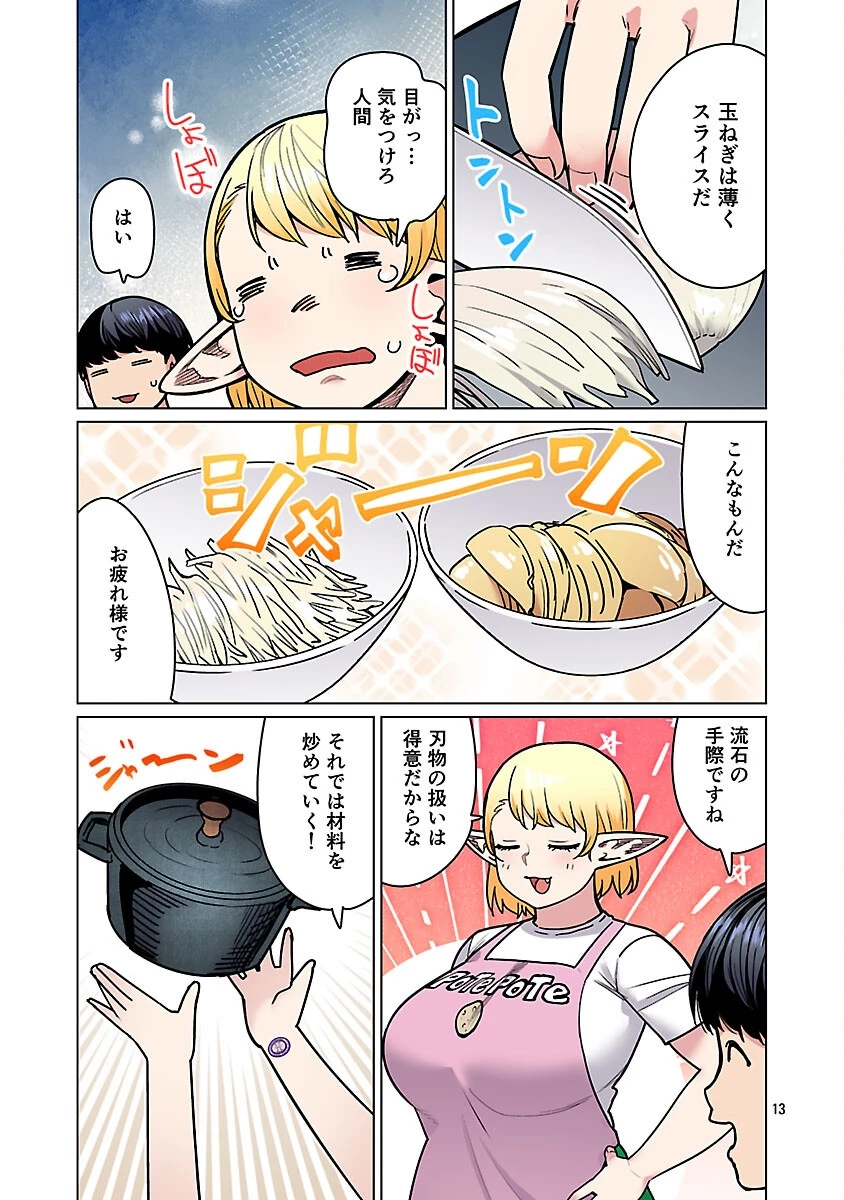 エルフさんは痩せられない。 第58話 - 15