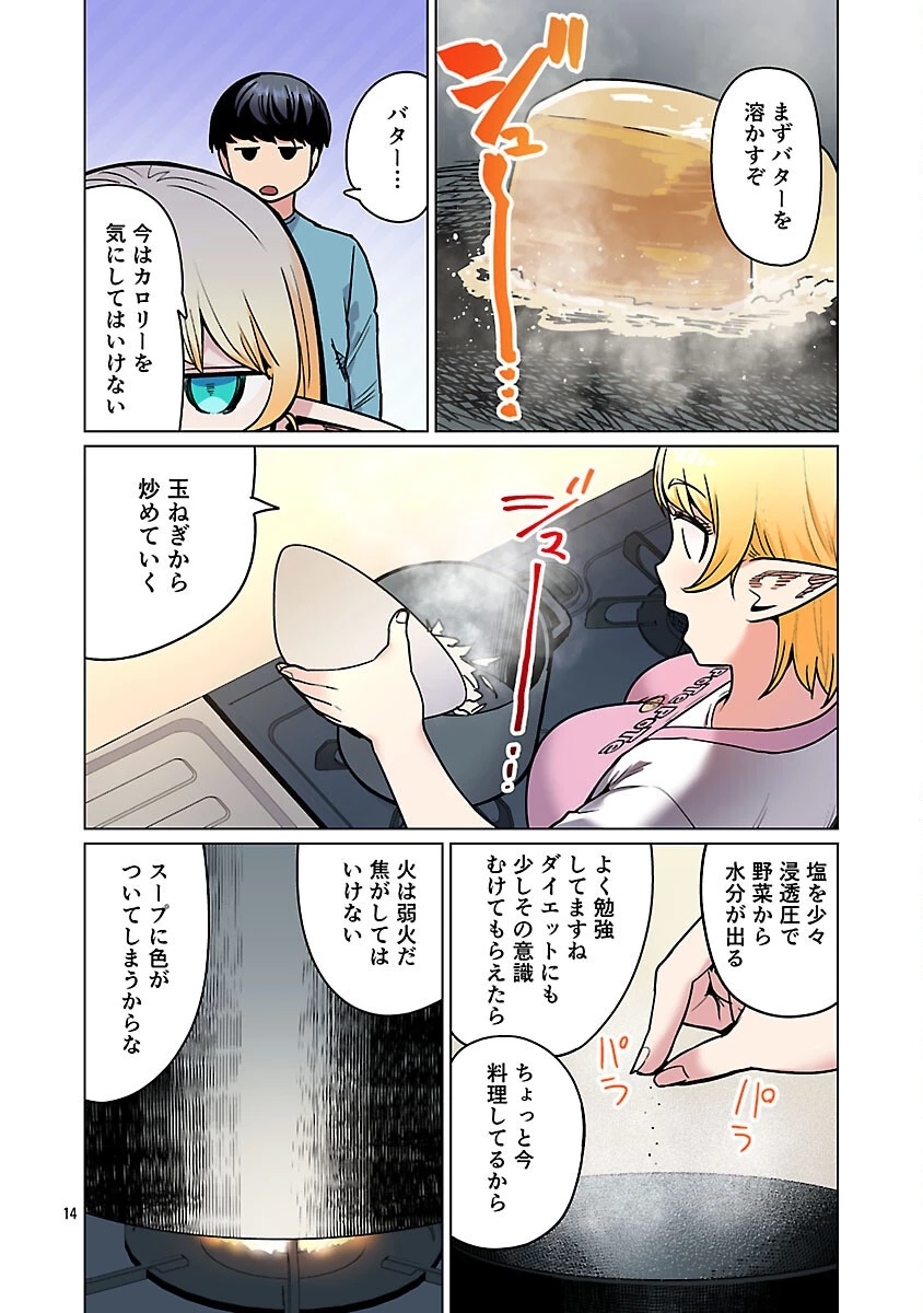 エルフさんは痩せられない。 第58話 - 16