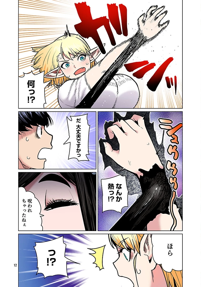 エルフさんは痩せられない。 第57話 - 14