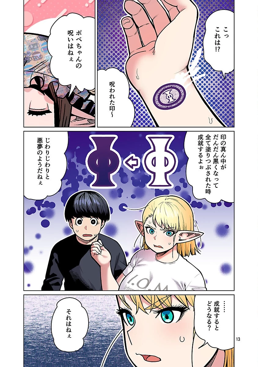 エルフさんは痩せられない。 第57話 - 15