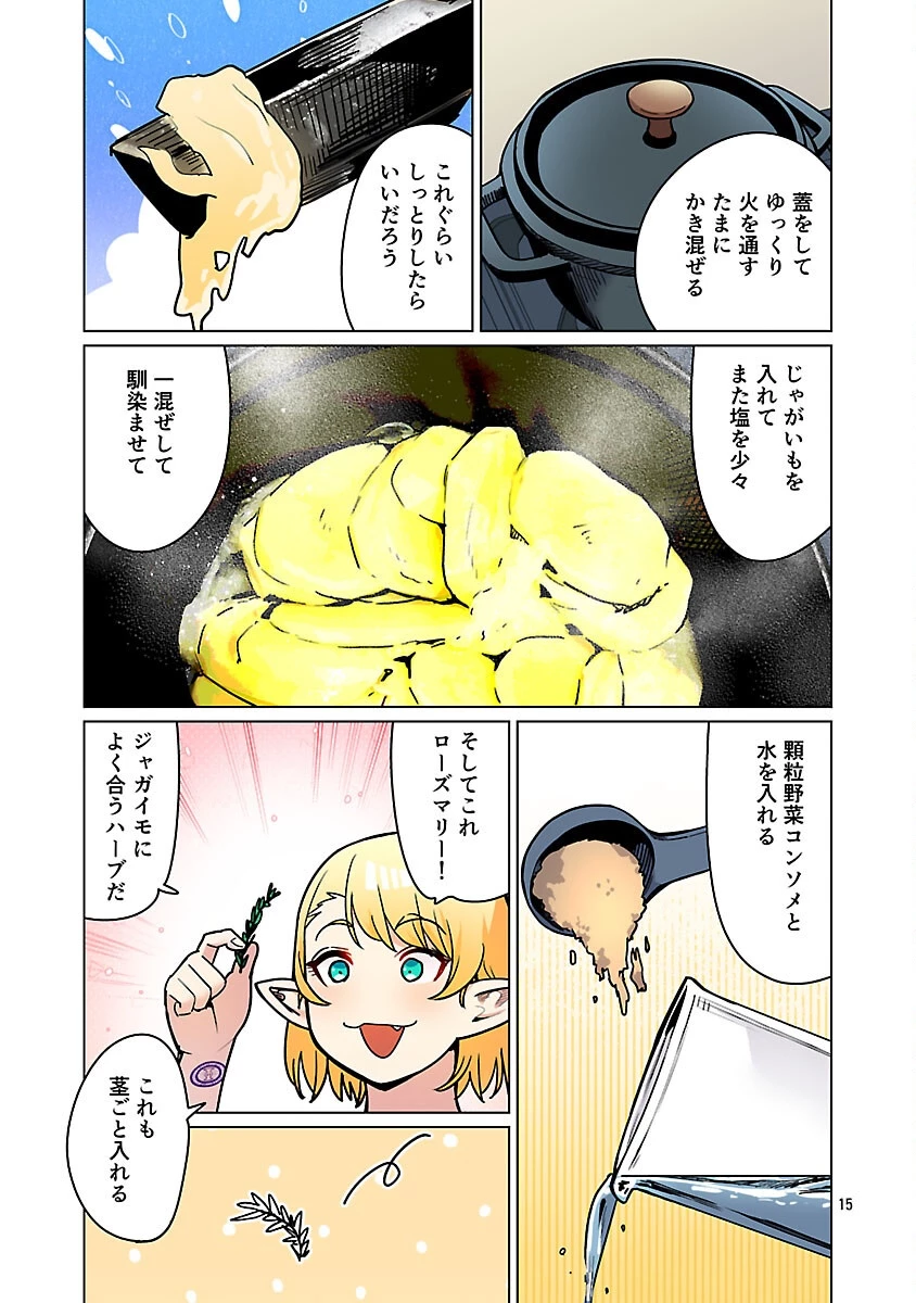 エルフさんは痩せられない。 第58話 - 17