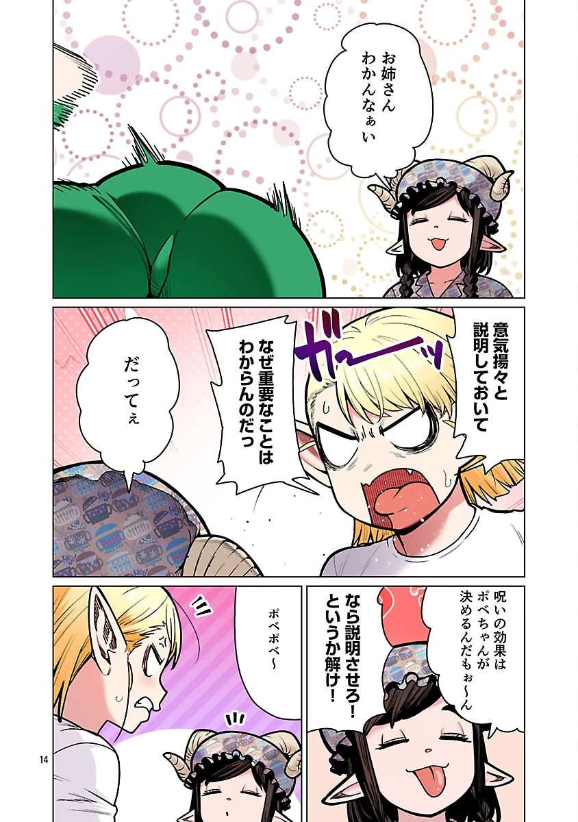 エルフさんは痩せられない。 第57話 - 16
