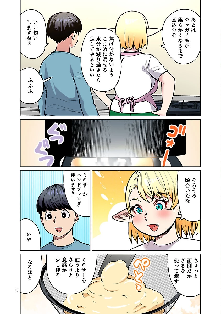 エルフさんは痩せられない。 第58話 - 18