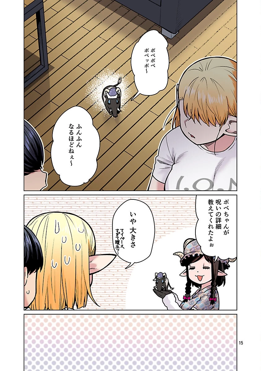 エルフさんは痩せられない。 第57話 - 17