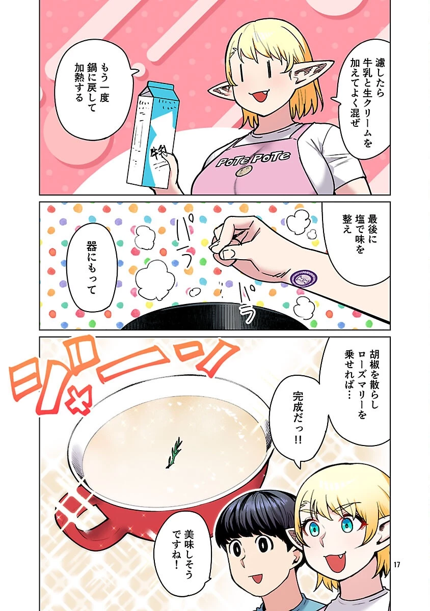 エルフさんは痩せられない。 第58話 - 19