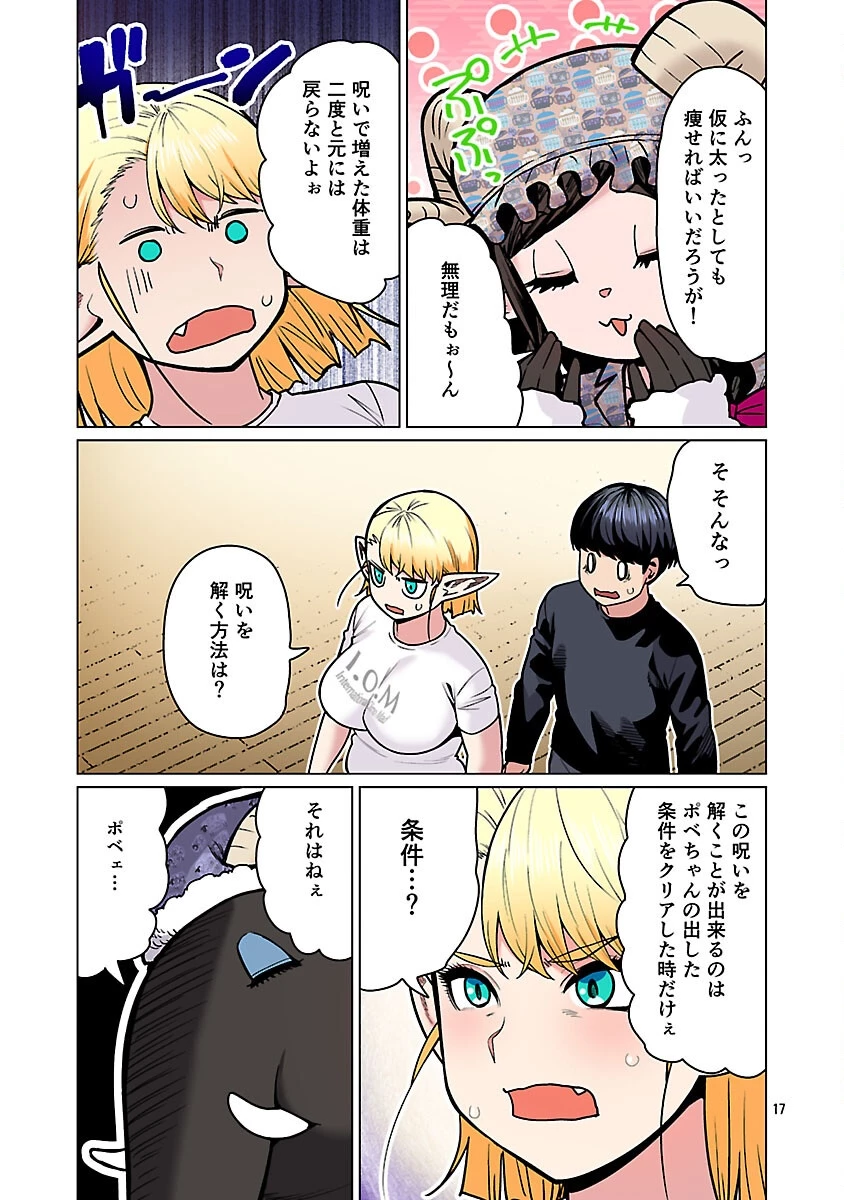 エルフさんは痩せられない。 第57話 - 19