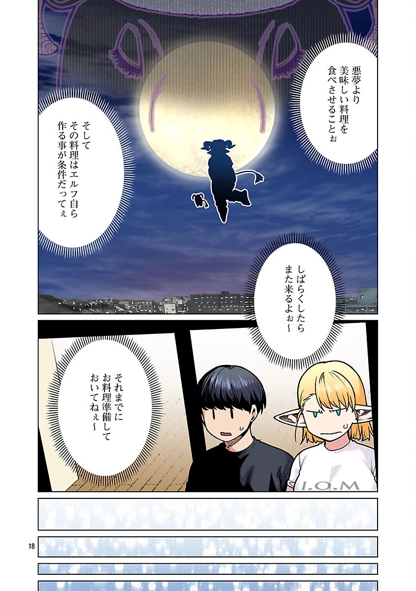 エルフさんは痩せられない。 第57話 - 20