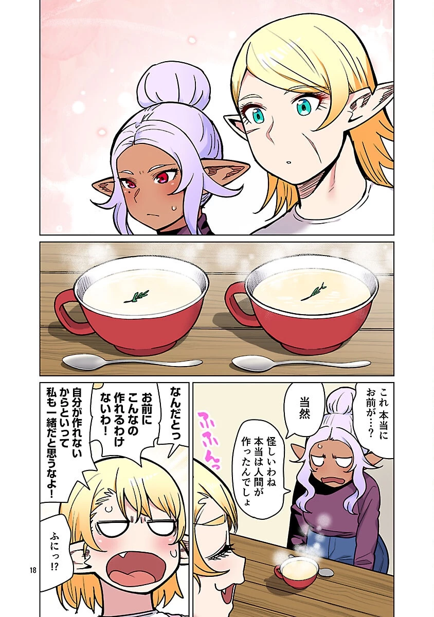エルフさんは痩せられない。 第58話 - 20