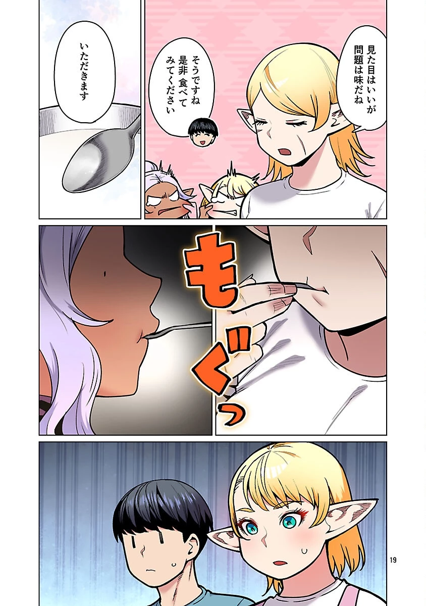 エルフさんは痩せられない。 第58話 - 21