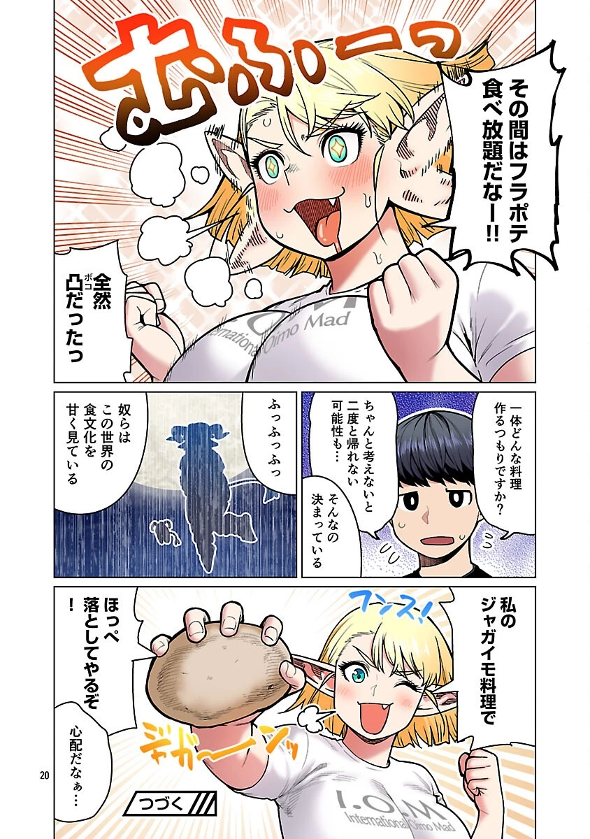 エルフさんは痩せられない。 第57話 - 22