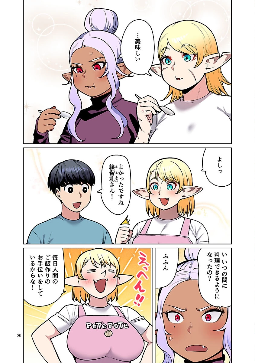 エルフさんは痩せられない。 第58話 - 22