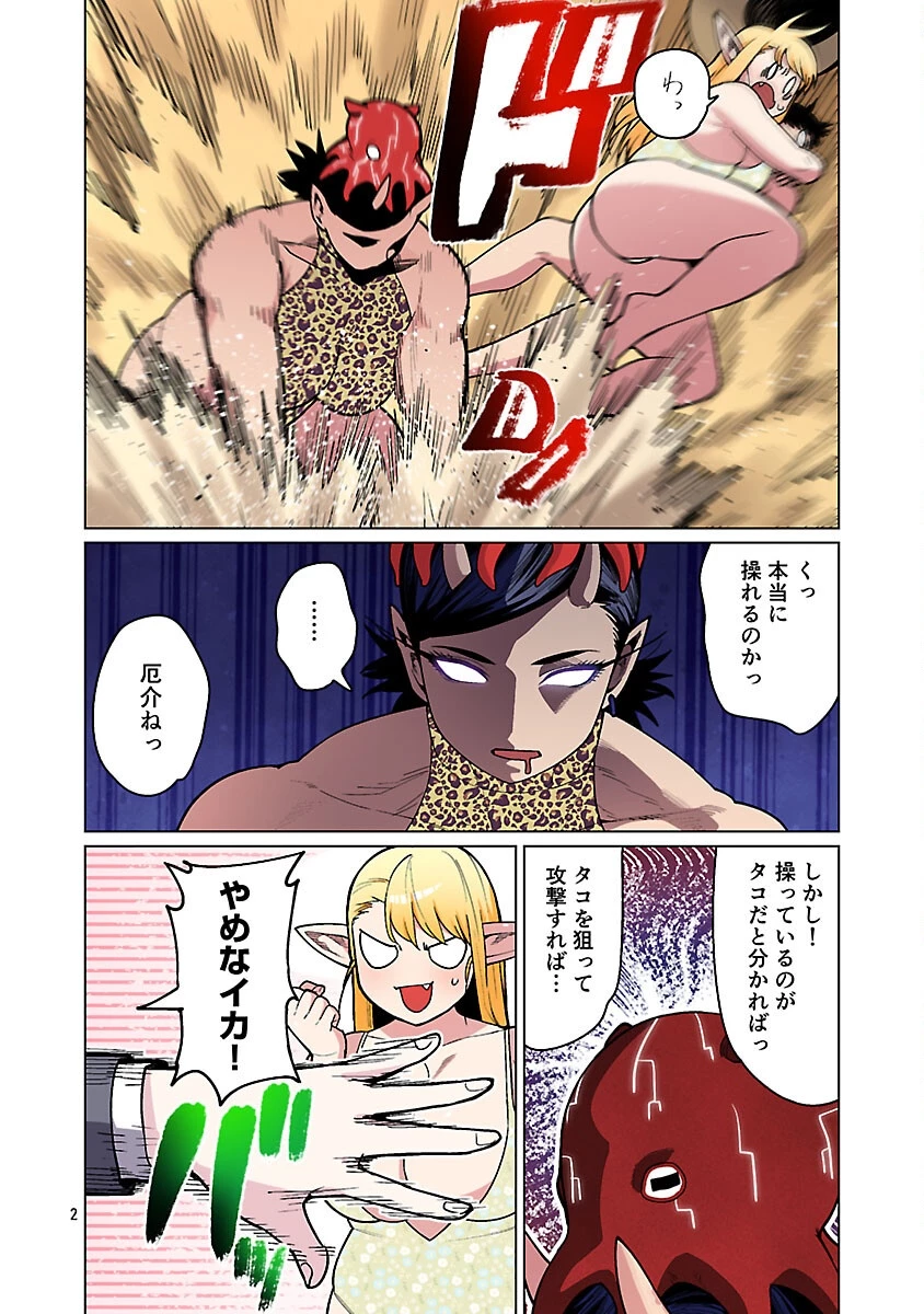 エルフさんは痩せられない。 第56話 - 4