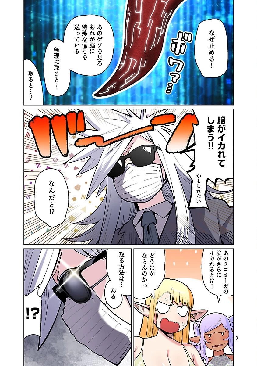 エルフさんは痩せられない。 第56話 - 5