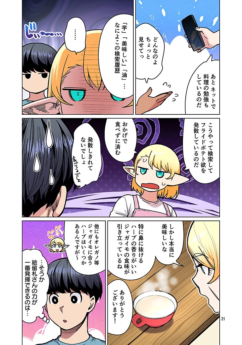 エルフさんは痩せられない。 第58話 - 23
