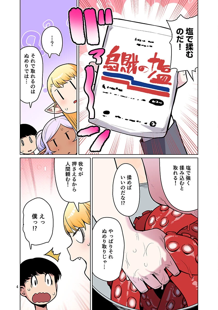 エルフさんは痩せられない。 第56話 - 6