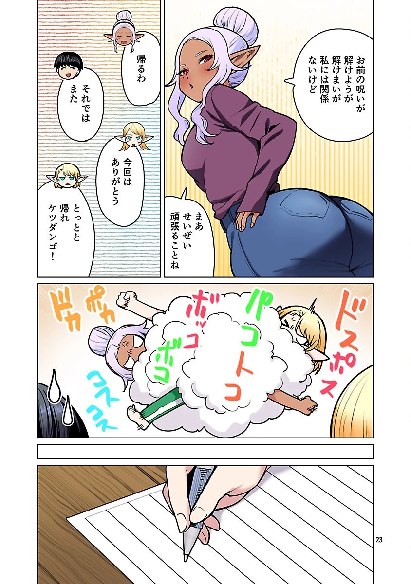 エルフさんは痩せられない。 第58話 - 25