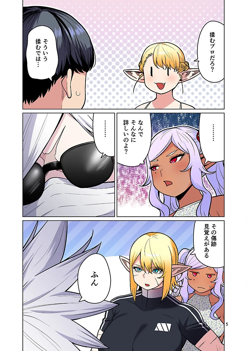 エルフさんは痩せられない。 第56話 - 7