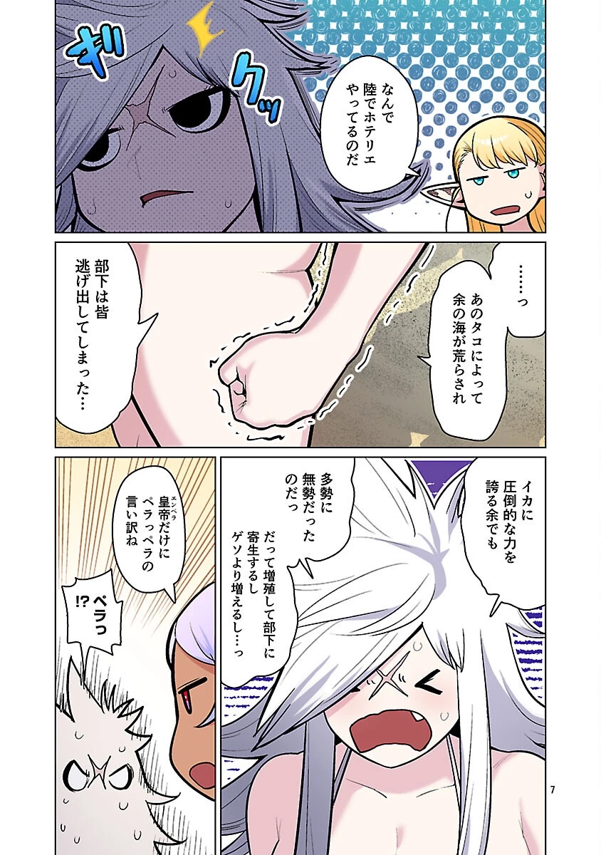 エルフさんは痩せられない。 第56話 - 9